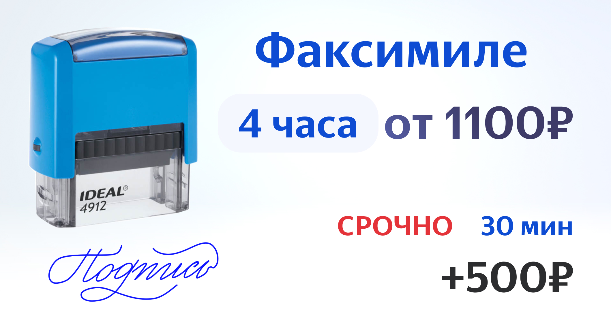 Изготовление факсимиле в Санкт-Петербурге