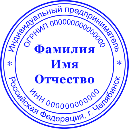 Печать ИП №1