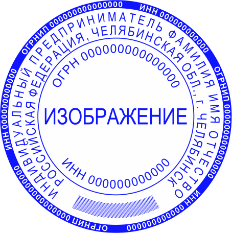 Печать ИП №13