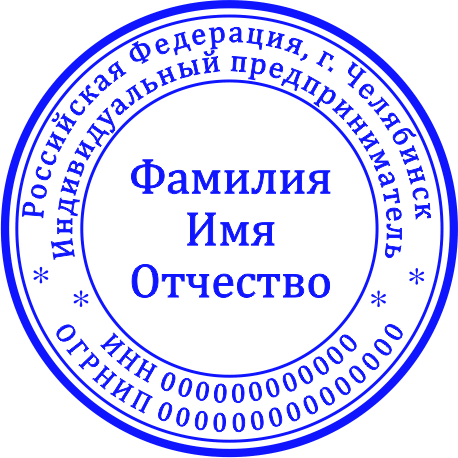 Печать ИП №2