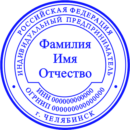 Печать ИП №3