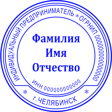Печать ИП №4