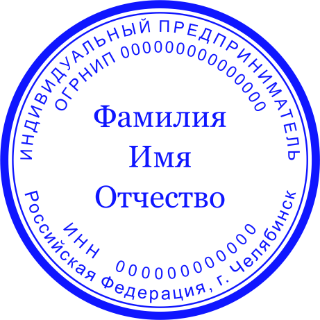 Печать ИП №5