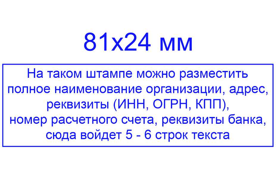 Штамп 81*24 мм